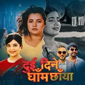 Dui Dine Gham Chhaya