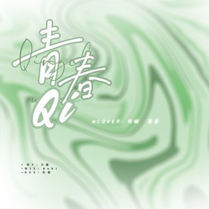 青春期（cover：张峻豪）