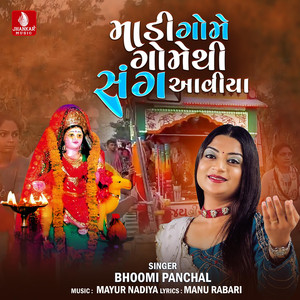 Madi Gome Gomthi Sang Aaviya - Single