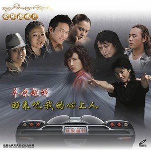 回来吧我的心上人