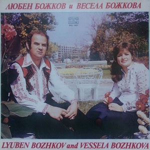 Любен Божков - Мост ми зидат