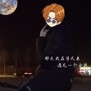 那天我在等风来