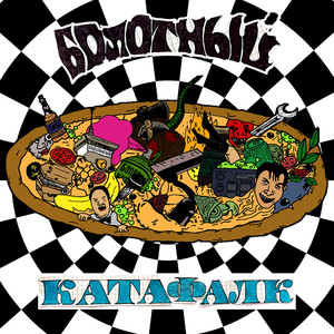 Камешки и мусор (Explicit)