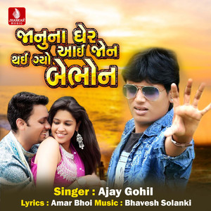 Januna Gher Aaie Jon Thai Gayo Be Bhon - Single