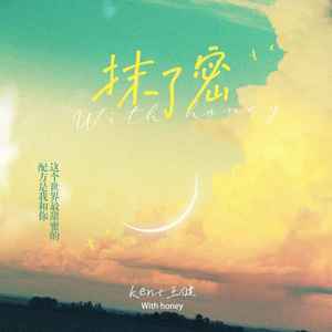 抹了蜜封面