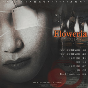 Floweria(橙光游戏《太受欢迎了》金泰亨角色曲)