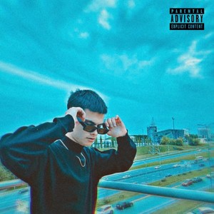 ОКЕЙ (prod. rudy neal|Explicit)