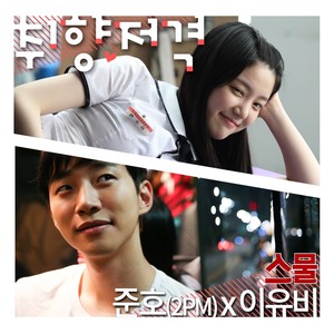 '스물' Special OST Part.1(Twenty' Special (Original Television Soundtrack) Pt.1) (二十 Special O.S.T Part.1)