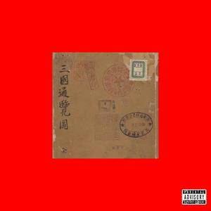 No Fear (feat. Sun God) (Explicit)