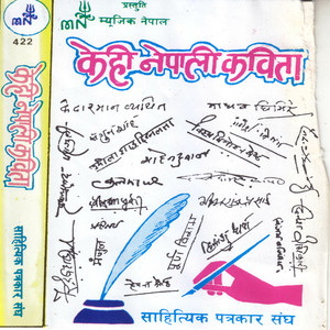 Kabiko Geet