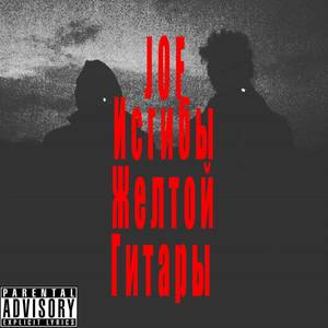 Trap дорога (Explicit)