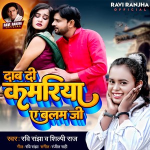 Dab Di Kamariya A Balam Ji