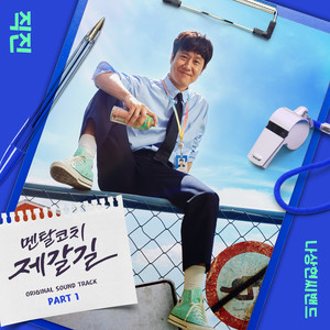 직진 (Go Straight)