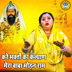 Kare Bhakto Ka Kalyan Mera Baba Mohan Ram