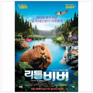 리틀 비버