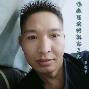 伤疤还没好就忘了疼