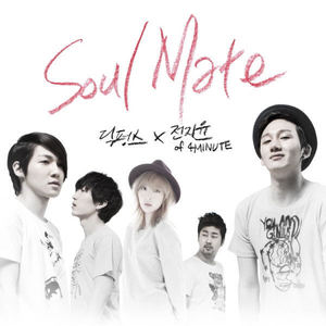 소울메이트 (Soulmate)