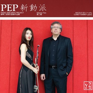 P.E.P. - Piano and Erhu Project, Vol. Two