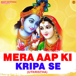 Mera Aap Ki Kripa Se