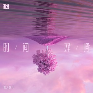 时间倒转（love is so far）