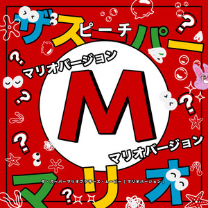 ピーチ ('ザ・スーパーマリオブラザーズ・ムービー') (マリオバージョン)