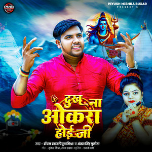 Dukh Na Okara Hoi Ji