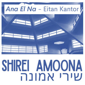 Ana El Na (feat. Marni Loffman, Deborah Sacks Mintz & B'nai Amoona)