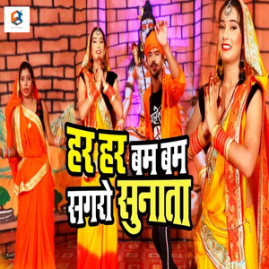 Har Har Sagro Sunata