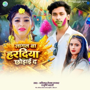 Lagal Ba Haradiya Chodai Da