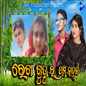 Kiran - Rekha Gudu Ro