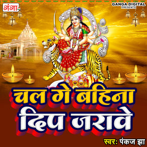 Chal Ge Bahina Dip Jarawe