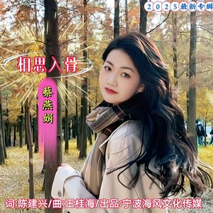 相思入骨 (伴奏)