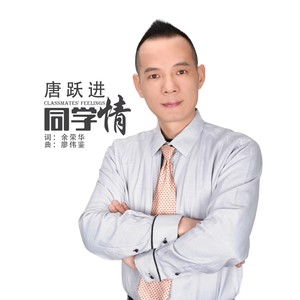 同学情
