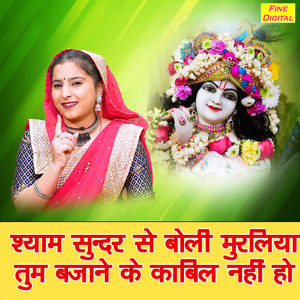 Shyam Sundar Se Boli Muraliya Tum Bajane Ke Kabil Nahi Ho