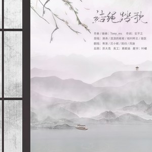 秦时明月·问月