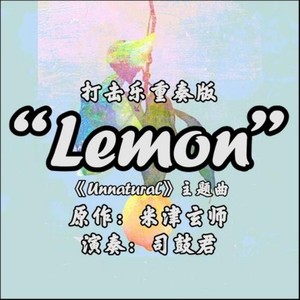 「Lemon」marimba ft.kalimba (Inst.)