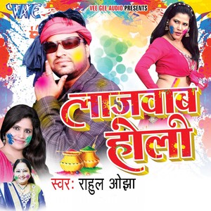 Lajawab Holi