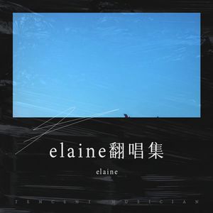 写给黄淮 (Demo)封面