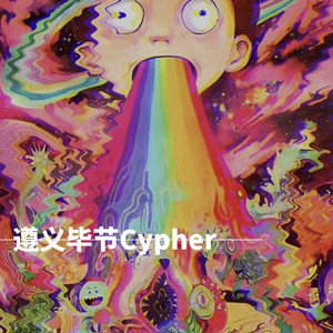 遵义毕节Cypher