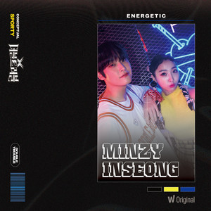 에너제틱 (Energetic)