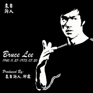 李小龙Bruce Lee