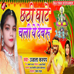Chhathi Ghate Chali Ye Devaru