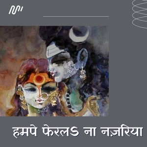 Humpe Ferala Na Nazariya