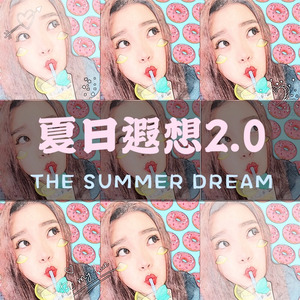 K.Yao刘可瑶 - 夏日遐想2.0