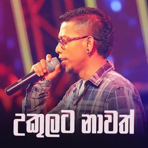 Ukulata Naawath (Ma Nowana Mama Version)