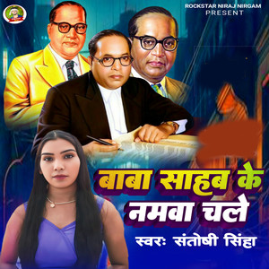 Baba Sahab Ke Namwa Chale