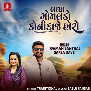 Baapa Gomalado Koni Kaje Horo