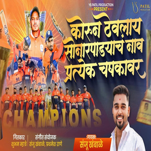 Korun Thevlay Sonarpadyacha Nav Pratek Chashakavar