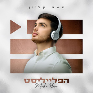 אשא עיני אליך