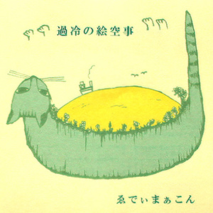 さよなら小さな水族館